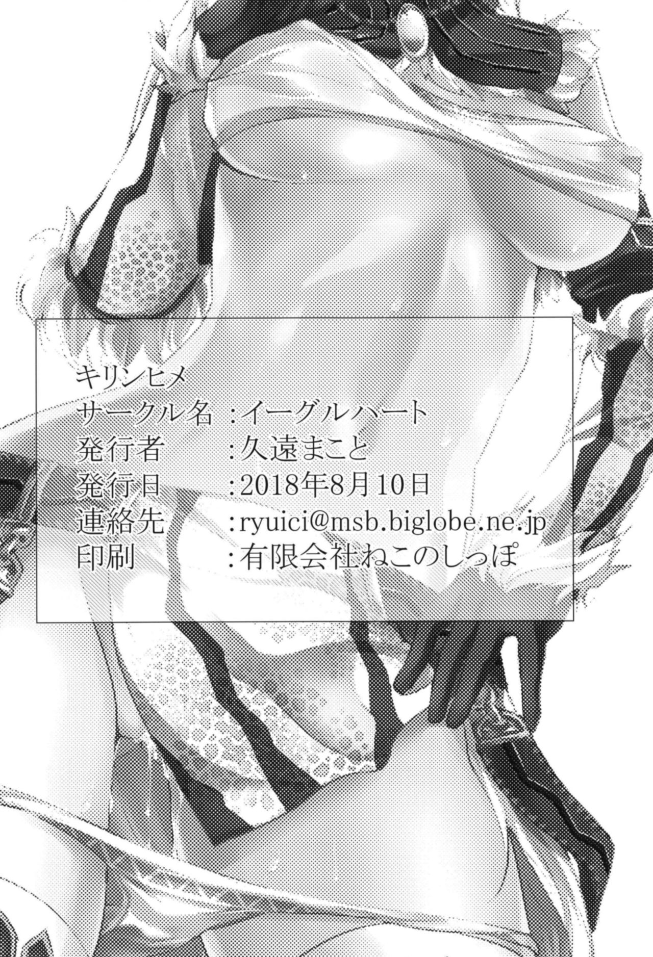 [Eagleheart (Kuon Makoto)] Kirin Hime | 키린 공주 (Monster Hunter) [Korean] image number 18