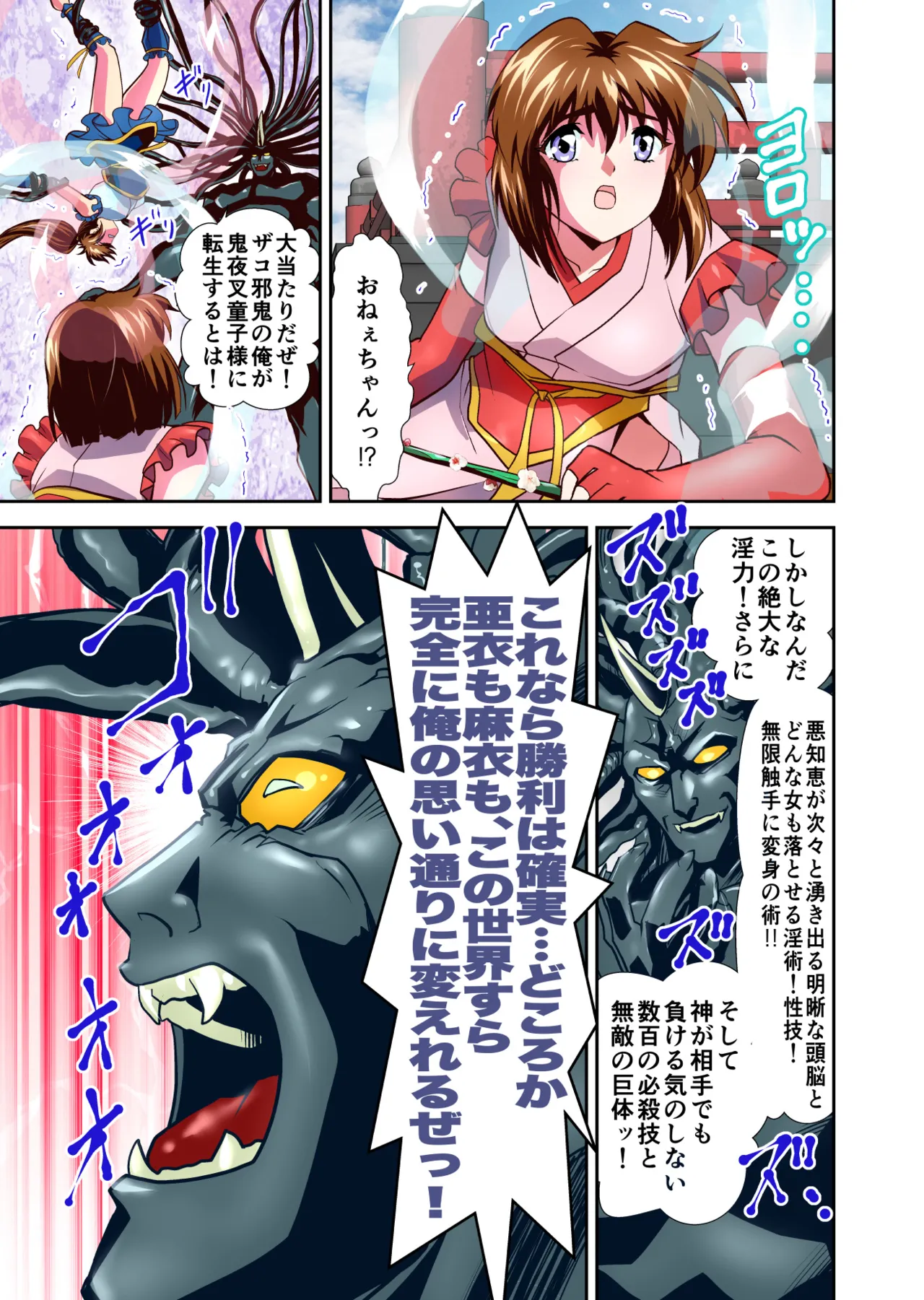 [Senbon Torii] Zako Oni ga Kakoni Tensei site Tenteki no Hutago Miko ni Gyakuten Ribenzi！Ikinari Last Boss Tensei Hen 1 FULLCOLOR (Injuu Seisen Twin Angels) 图片编号 7