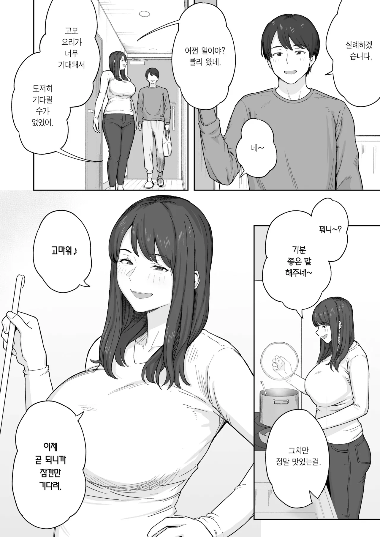 [Natsuzo] Yuuhan no Ato wa Oba-chan to... | 저녁 식사 후에는 고모와... [Korean] [Team Edge] [Digital] изображение № 3