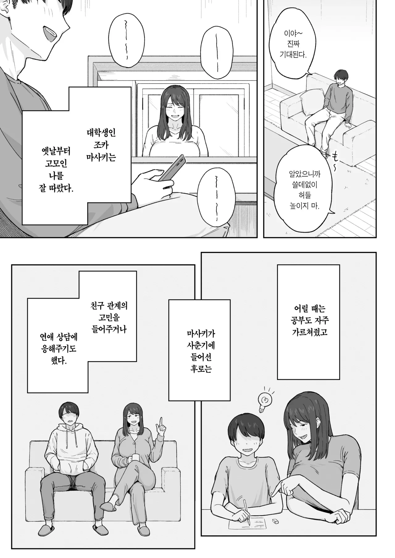 [Natsuzo] Yuuhan no Ato wa Oba-chan to... | 저녁 식사 후에는 고모와... [Korean] [Team Edge] [Digital] изображение № 4