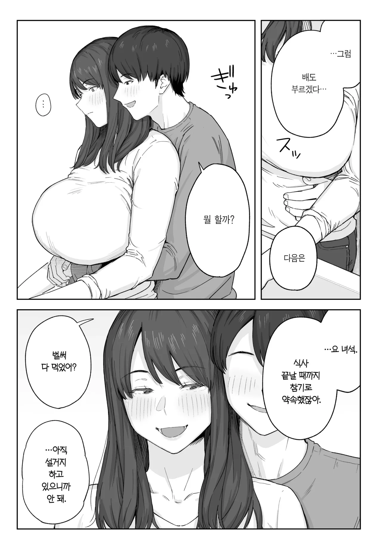 [Natsuzo] Yuuhan no Ato wa Oba-chan to... | 저녁 식사 후에는 고모와... [Korean] [Team Edge] [Digital] изображение № 6