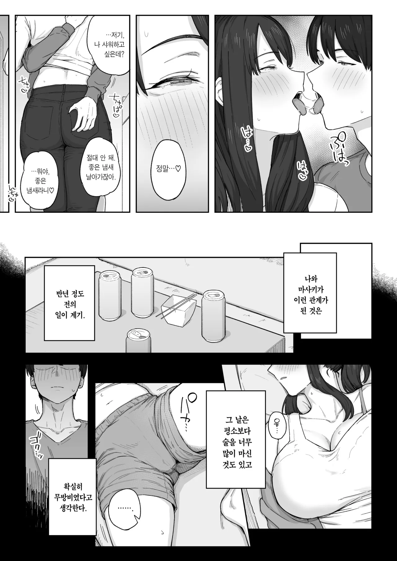 [Natsuzo] Yuuhan no Ato wa Oba-chan to... | 저녁 식사 후에는 고모와... [Korean] [Team Edge] [Digital] изображение № 8