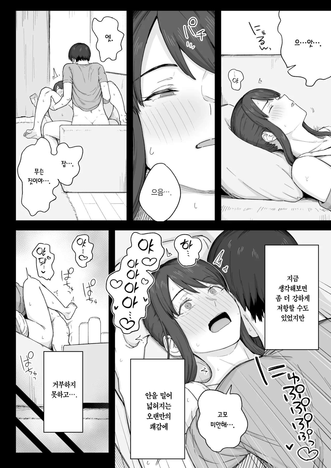 [Natsuzo] Yuuhan no Ato wa Oba-chan to... | 저녁 식사 후에는 고모와... [Korean] [Team Edge] [Digital] изображение № 9