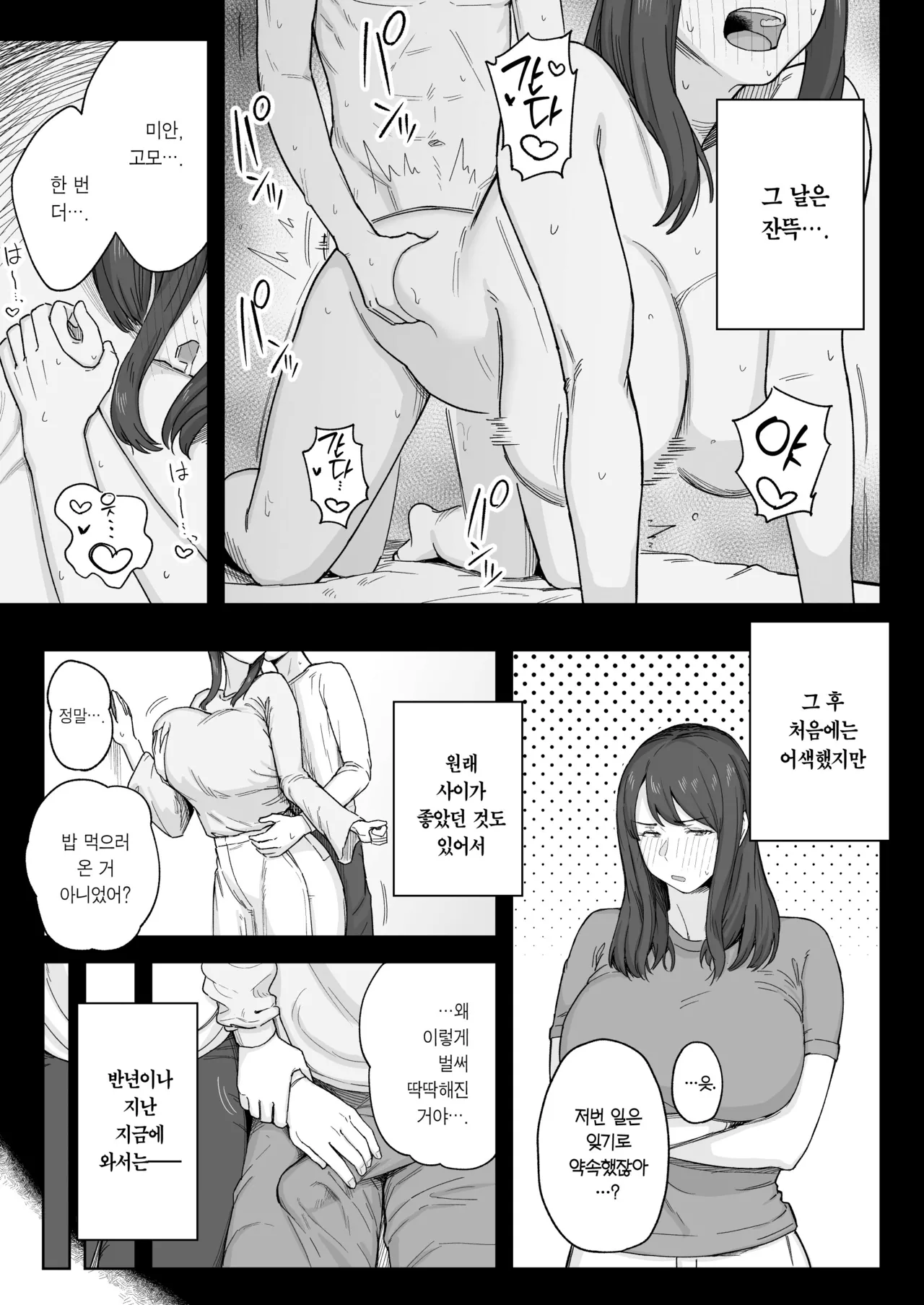 [Natsuzo] Yuuhan no Ato wa Oba-chan to... | 저녁 식사 후에는 고모와... [Korean] [Team Edge] [Digital] изображение № 10