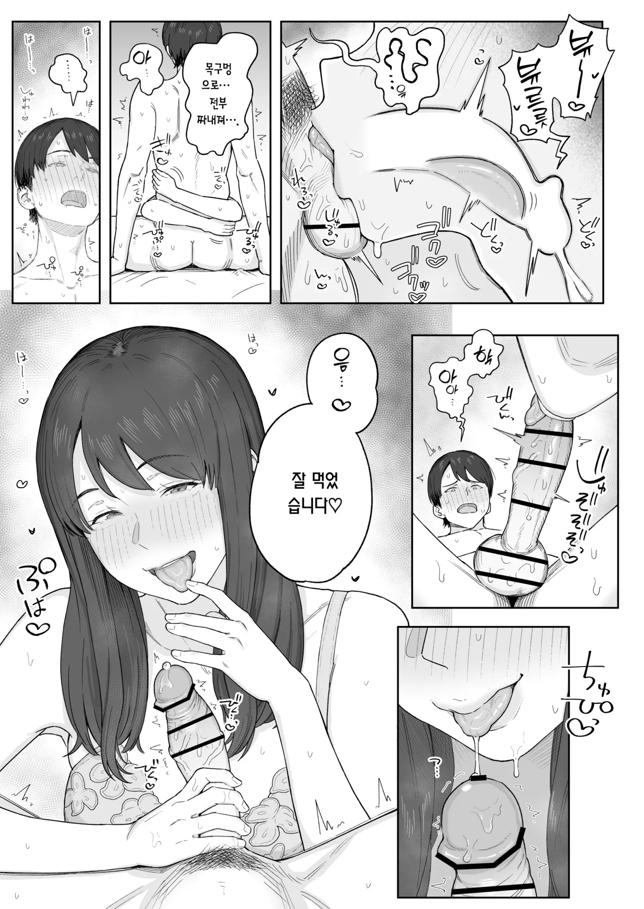 [Natsuzo] Yuuhan no Ato wa Oba-chan to... | 저녁 식사 후에는 고모와... [Korean] [Team Edge] [Digital] изображение № 16