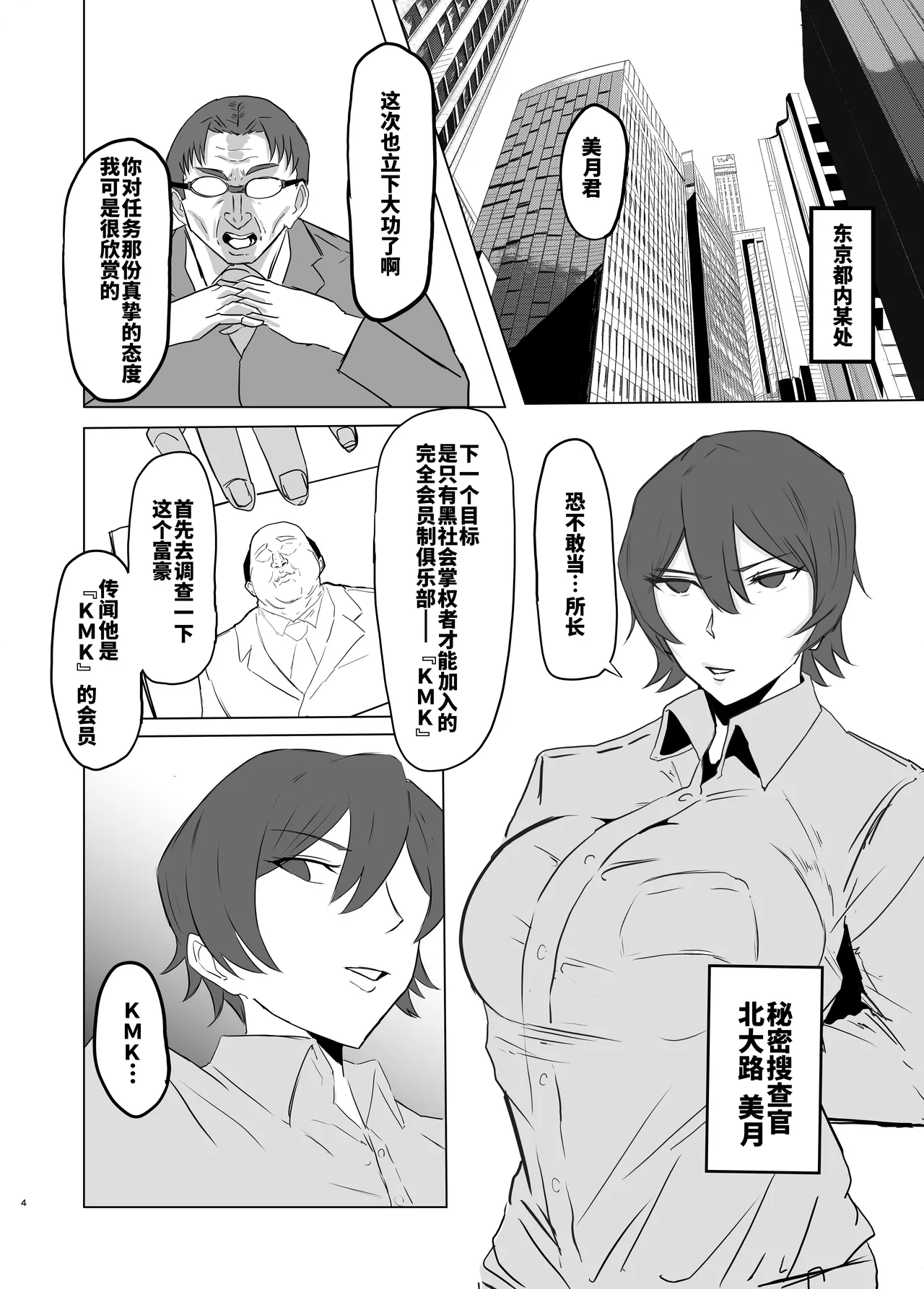 [Panpan Nouen (Pan-pan)] Tsuyoki na Elite Sousakan o Ketsu Anal Mesu Dorei ni Kaizou suru Hanashi [Chinese] [廉价汉化组] [Digital] изображение № 5