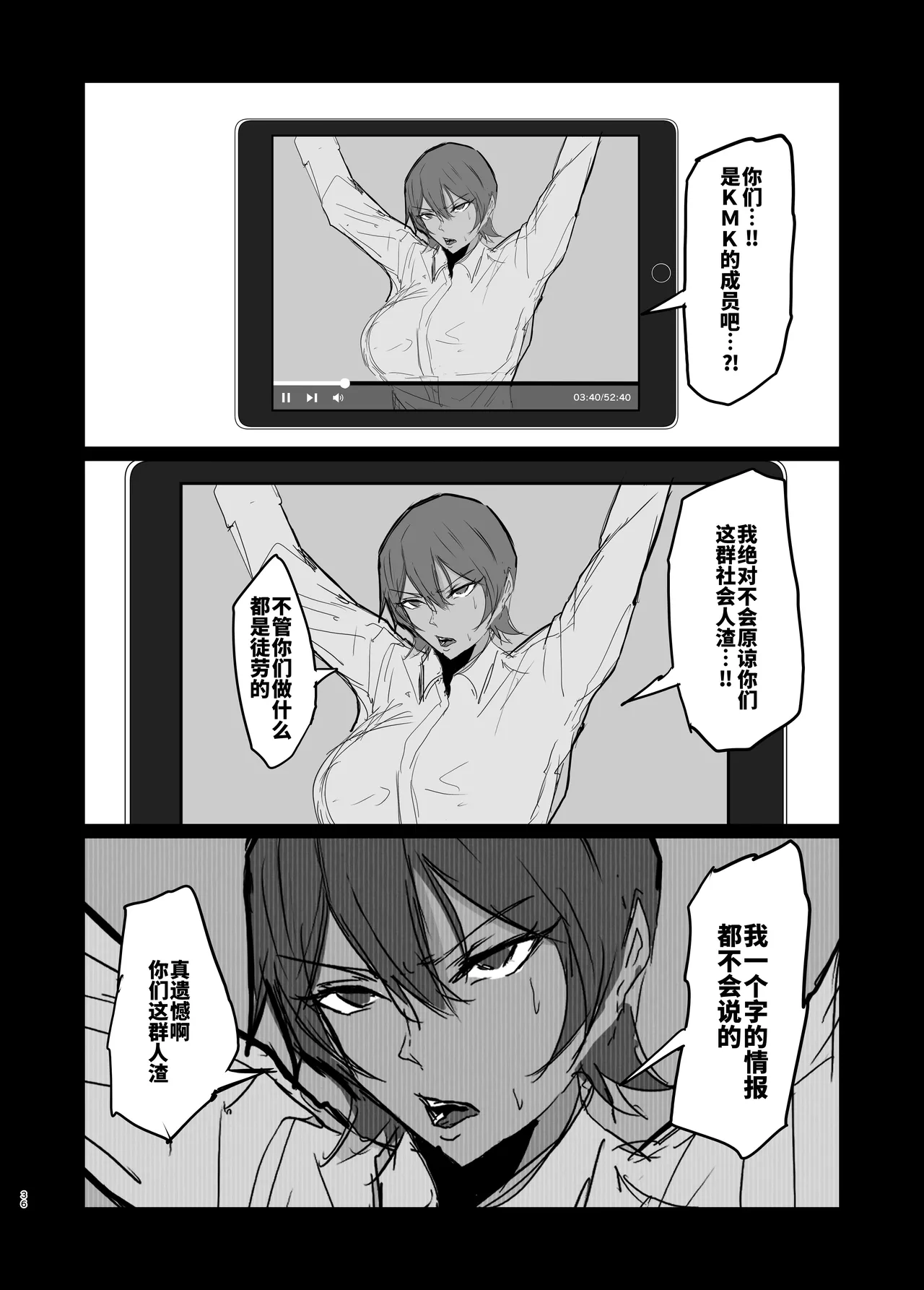 [Panpan Nouen (Pan-pan)] Tsuyoki na Elite Sousakan o Ketsu Anal Mesu Dorei ni Kaizou suru Hanashi [Chinese] [廉价汉化组] [Digital] изображение № 37