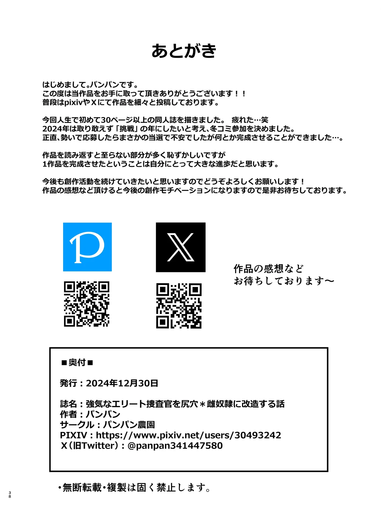 [Panpan Nouen (Pan-pan)] Tsuyoki na Elite Sousakan o Ketsu Anal Mesu Dorei ni Kaizou suru Hanashi [Chinese] [廉价汉化组] [Digital] изображение № 39