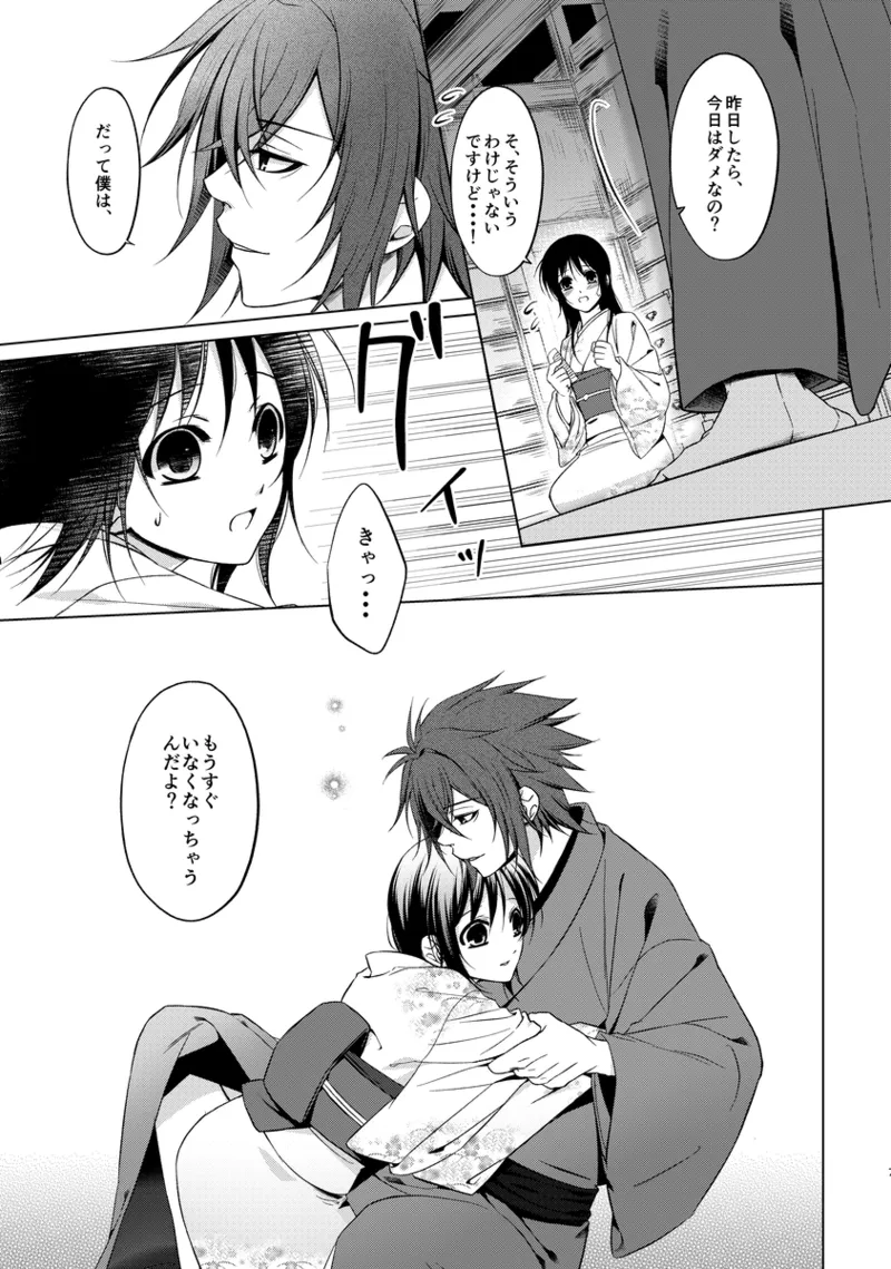 (sherry sherry) [kiss Log (Suzuna)] 1/ 13 ~ Yuki sakura dai san jū-shō ~ oki Senbon `tasogare ni negau wa.' Sanpuru (Hakuouki) изображение № 4
