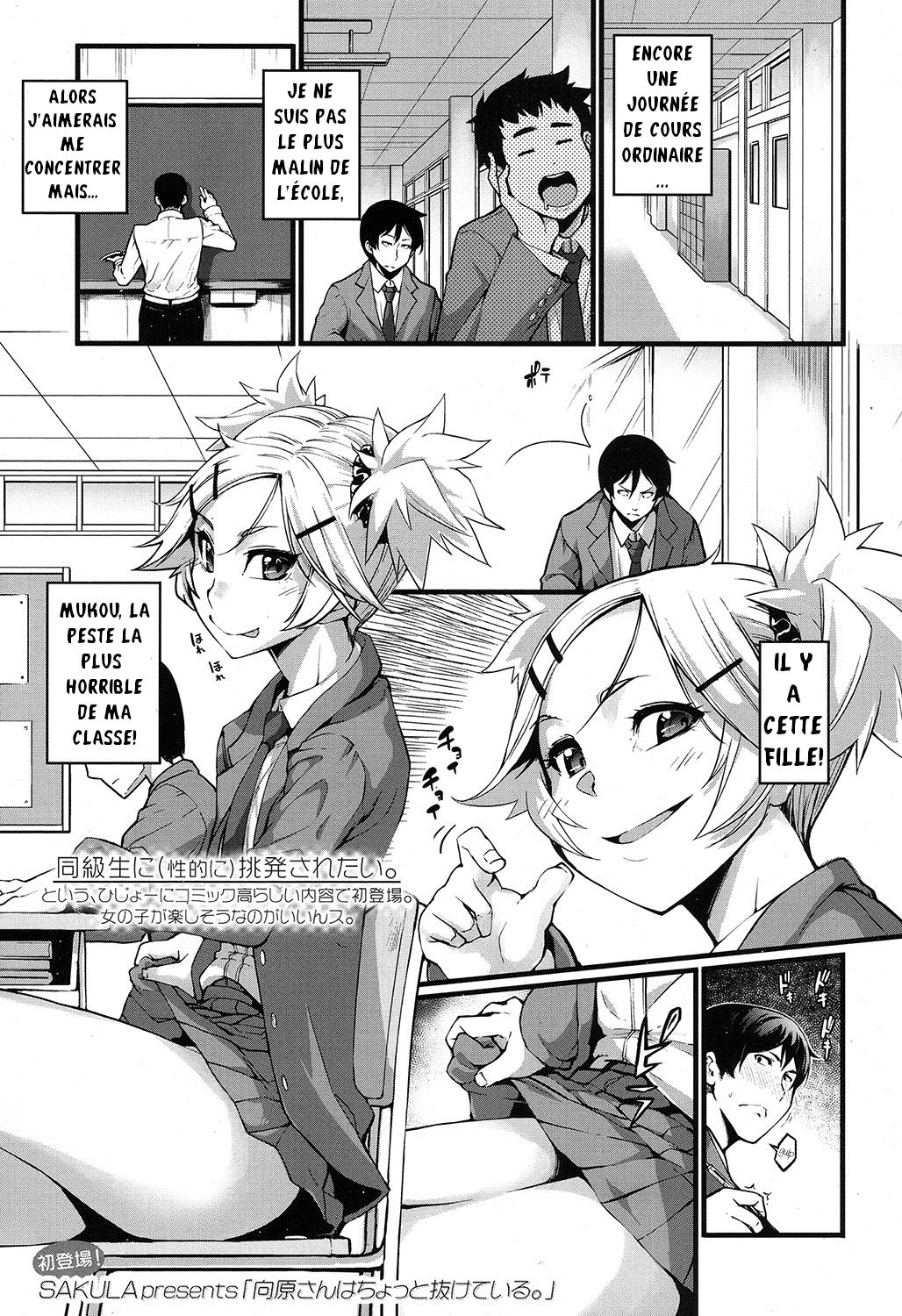 [SAKULA] Mukouhara-san wa Chotto Nuketeiru. | Mukouhara-san is A Little Distracting (COMIC Koh 2016-11) [French] [Digital] 画像番号 1