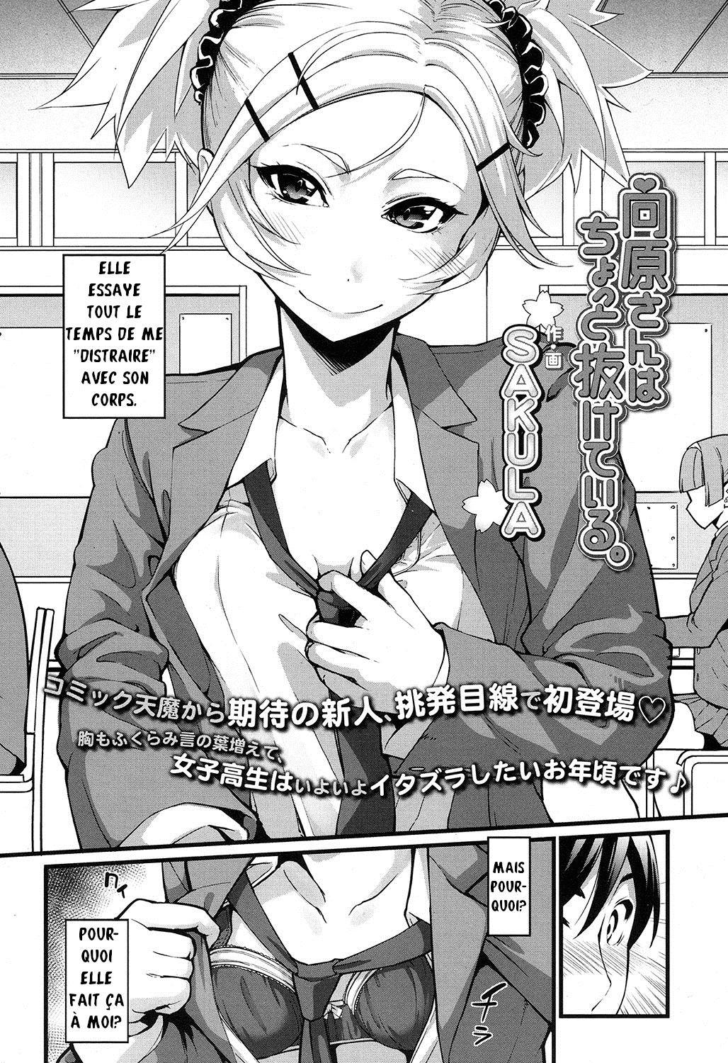 [SAKULA] Mukouhara-san wa Chotto Nuketeiru. | Mukouhara-san is A Little Distracting (COMIC Koh 2016-11) [French] [Digital] 画像番号 2
