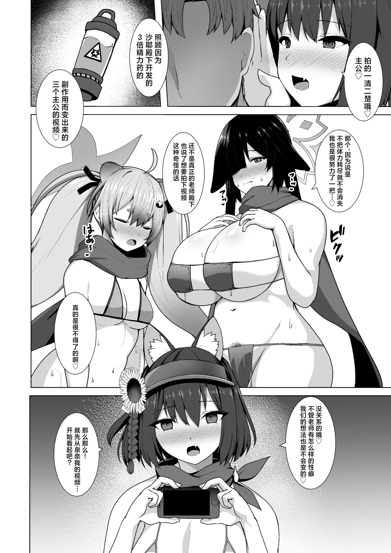 [Asanebou Crisis (Akaneman)] ‌Shiranai Jibun to Sekkusu Suru Seito-tachi no Archive | 和不认识的自己在做爱的学生们的档案 (Blue Archive) [Chinese] [角都九阳个人汉化] [Digital] Bildnummer 5