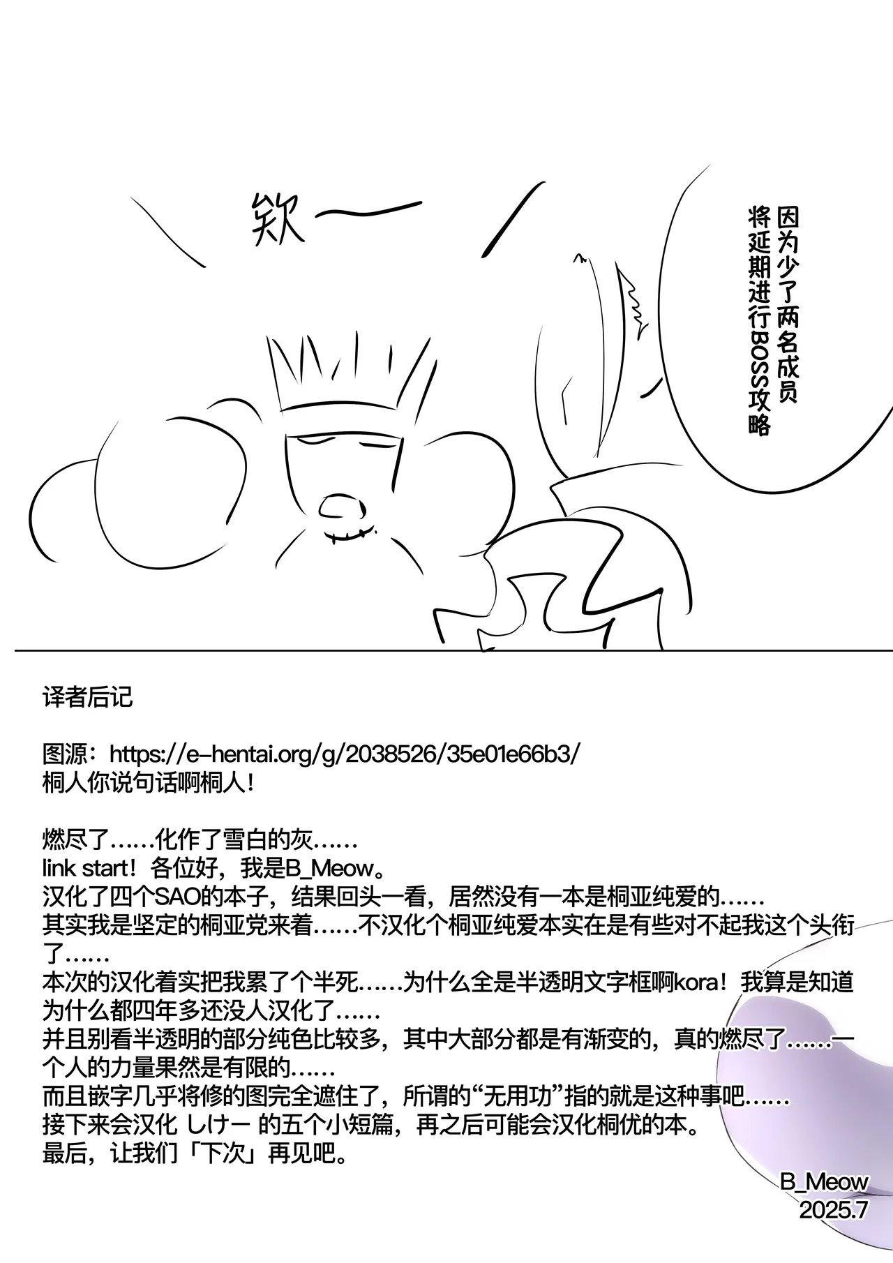 [Kossorikakuredokoro (Island)] Sword Art Lilycization.3 (Sword Art Online) [Chinese] [B_Meow个人汉化] [Decensored] [Digital] 图片编号 19