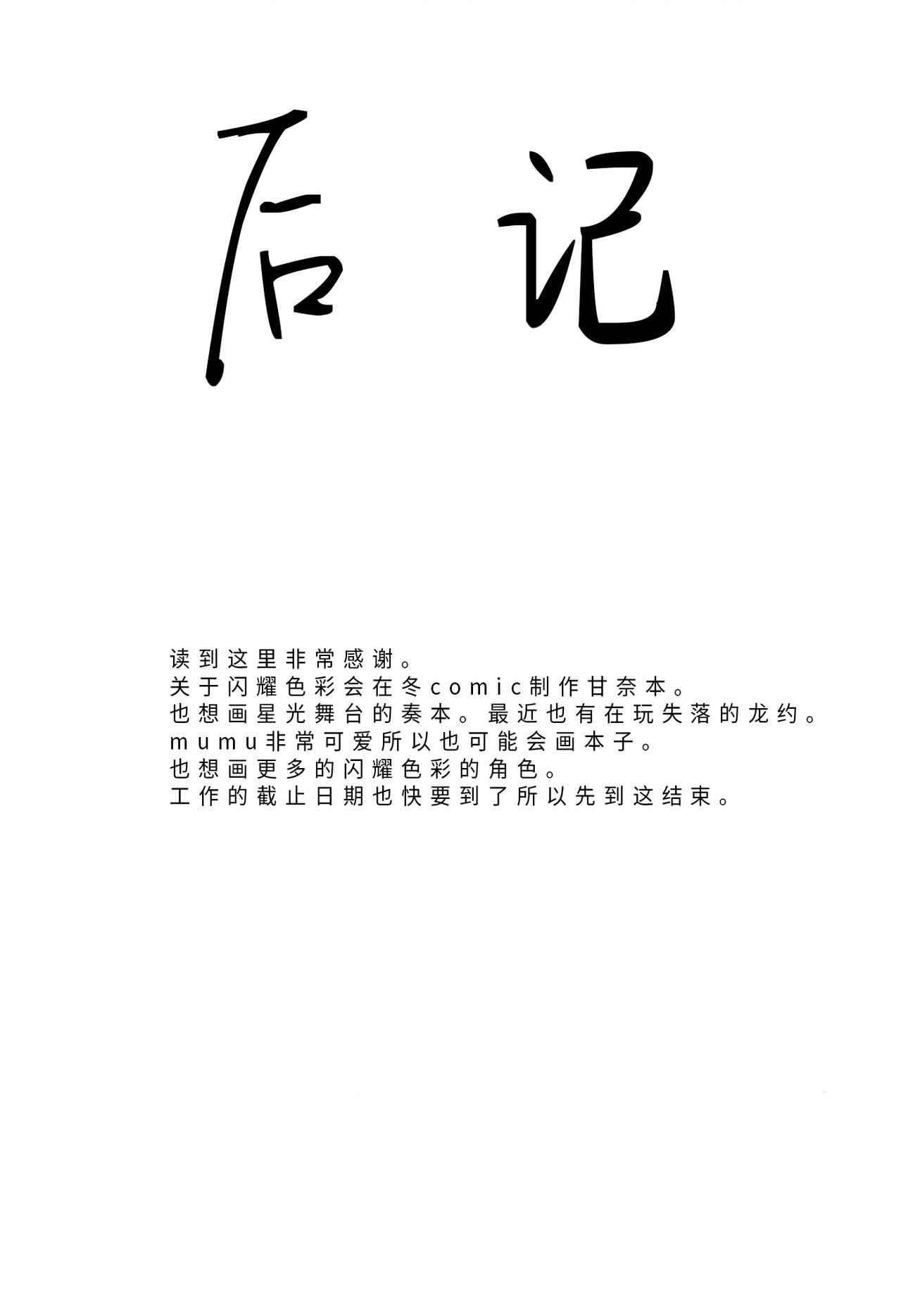 [sand (Asahiru Yuu)] Arisugawa Natsuha to H na Training (THE iDOLM@STER: Shiny Colors) [Chinese] [靴下汉化组] [Digital] image number 25