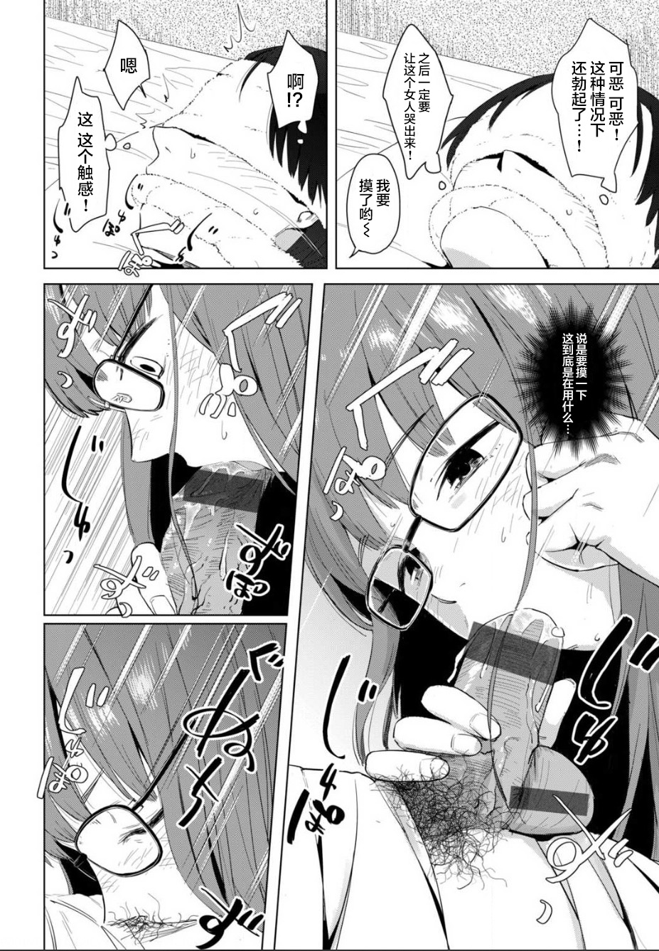 [おさとう]擬態の女 (COMIC 失楽天 2020年7月号)[中国翻訳] 이미지 번호 9