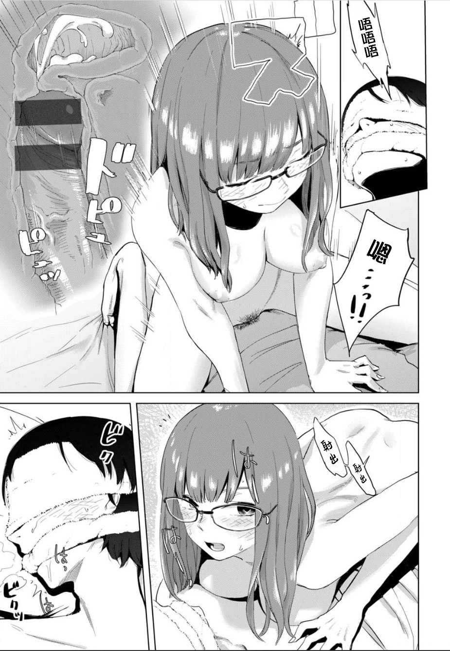 [おさとう]擬態の女 (COMIC 失楽天 2020年7月号)[中国翻訳] 이미지 번호 12