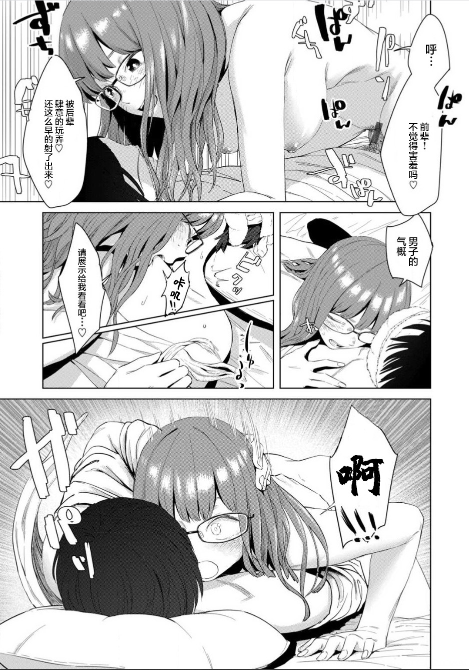 [おさとう]擬態の女 (COMIC 失楽天 2020年7月号)[中国翻訳] 이미지 번호 14