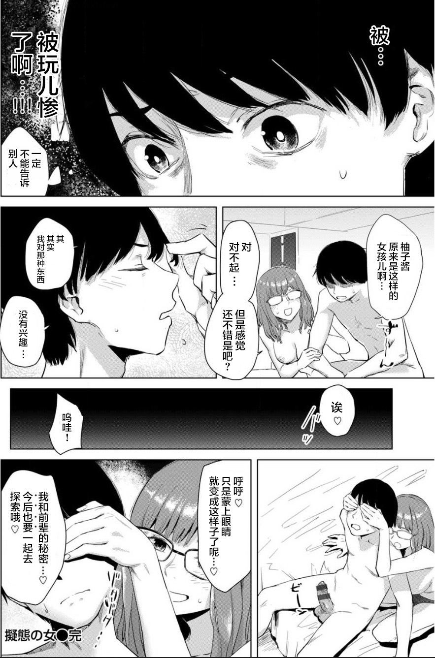 [おさとう]擬態の女 (COMIC 失楽天 2020年7月号)[中国翻訳] 이미지 번호 17