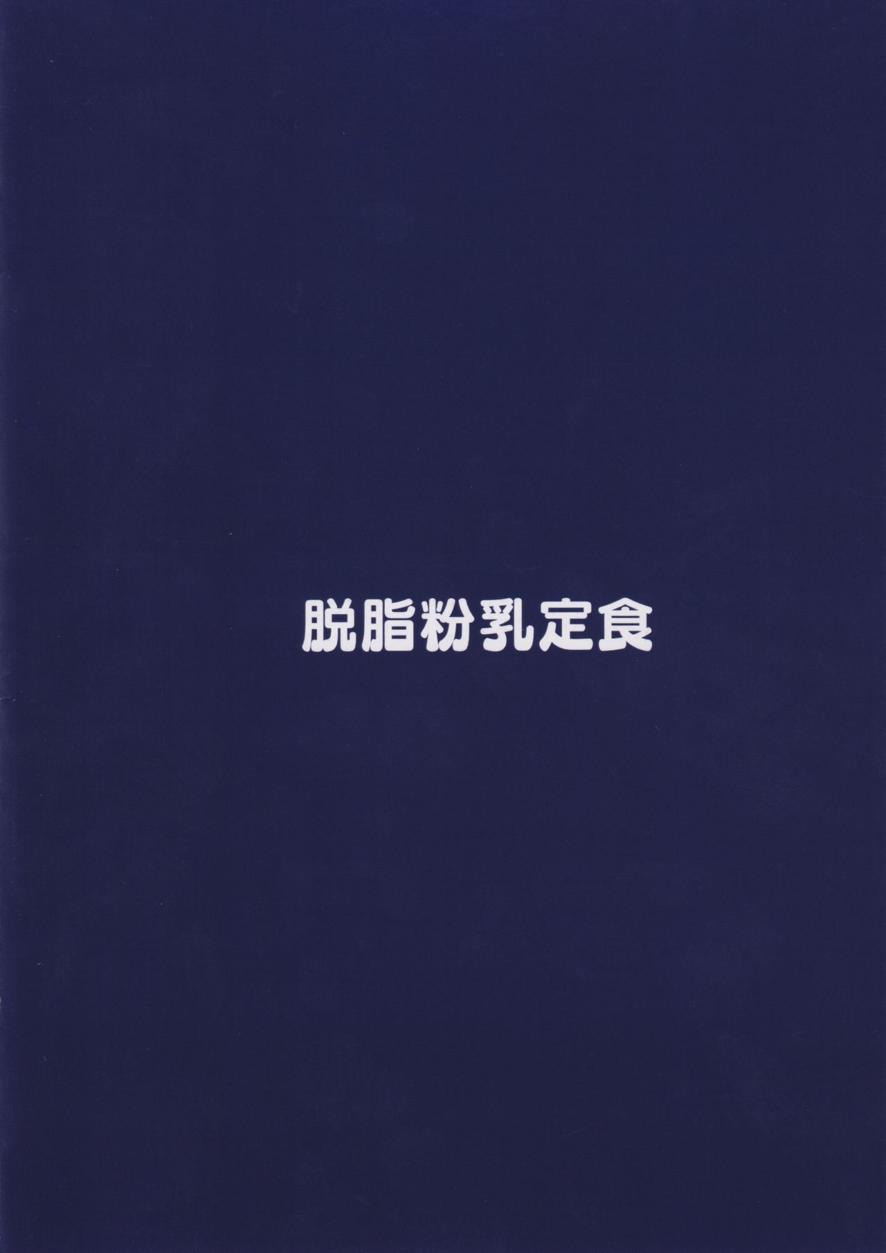 (C97) [Dasshifunnyuu Teishoku (Dasshifunnyuu)] BB-chan ni Amayakasarenagara Shasei Kanri! (Fate/Grand Order) [Chinese] [靴下汉化组] image number 25