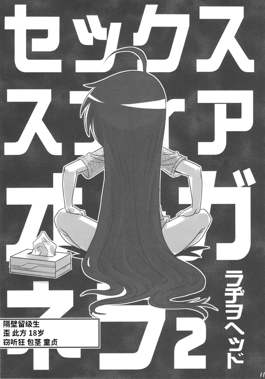 [Kakumei Seifu Kouhoushitsu (Various)] SEXSPHERE ORGANELLE 2 [Chinese] 图片编号 10