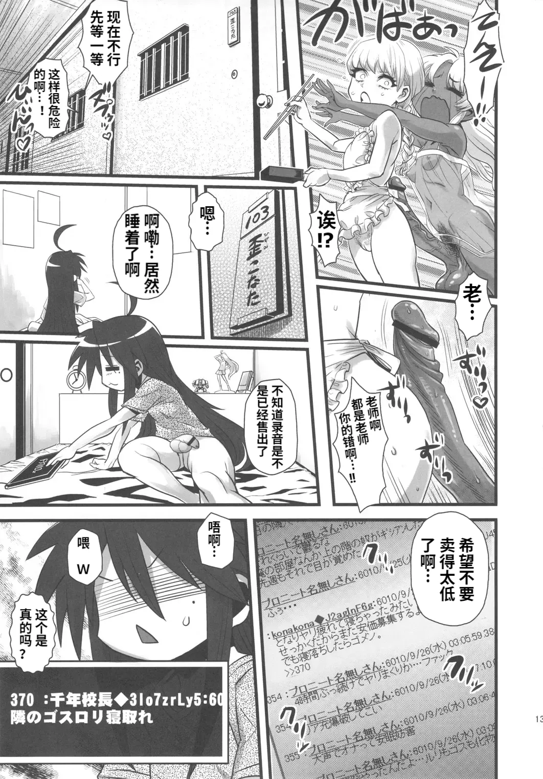 [Kakumei Seifu Kouhoushitsu (Various)] SEXSPHERE ORGANELLE 2 [Chinese] 图片编号 12