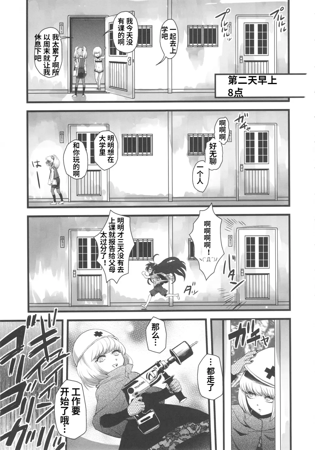 [Kakumei Seifu Kouhoushitsu (Various)] SEXSPHERE ORGANELLE 2 [Chinese] 图片编号 18