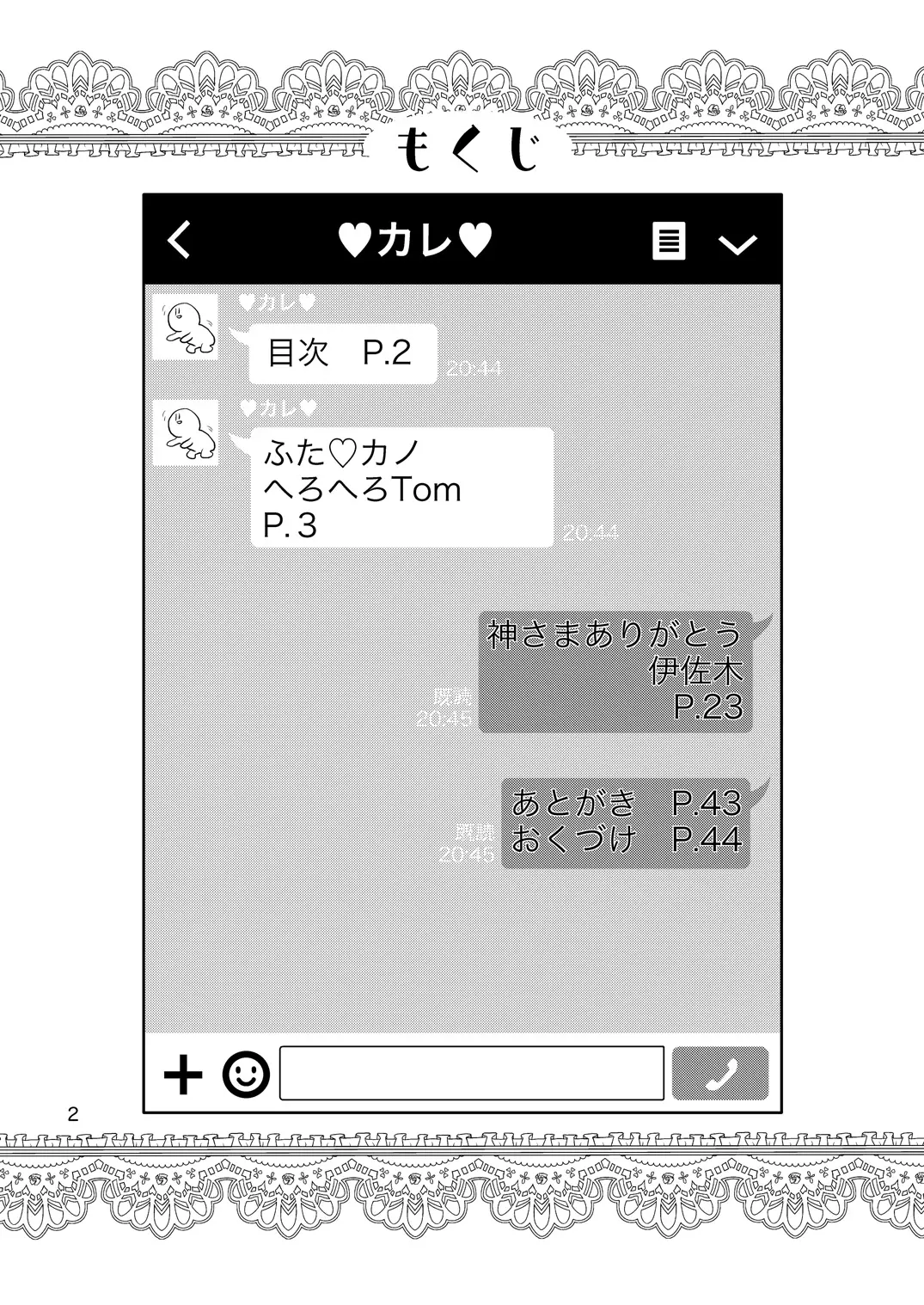 [Herohero Hospital (Herohero Tom, Isaki)] Lover Me! [Chinese] imagen número 2