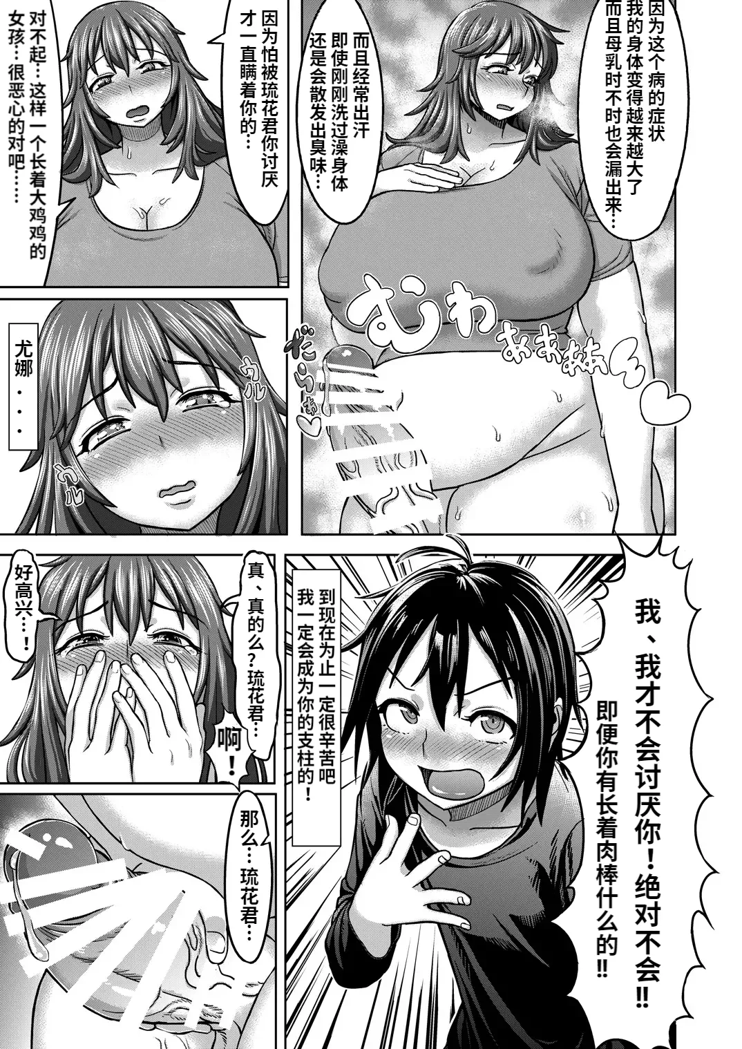 [Herohero Hospital (Herohero Tom, Isaki)] Lover Me! [Chinese] imagen número 5