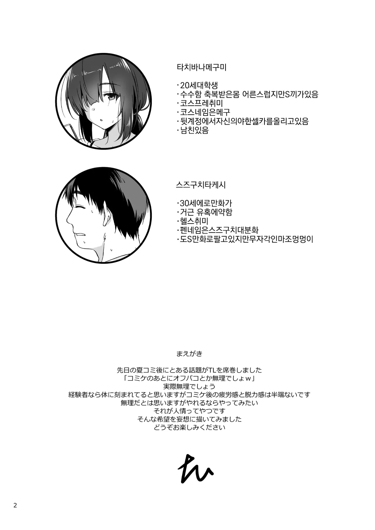 [AERODOG (inu)] Sukebe Jimiko no Cosplayer to Off-Pako Shiteru Hanashi [Digital] [korean] 3eme image