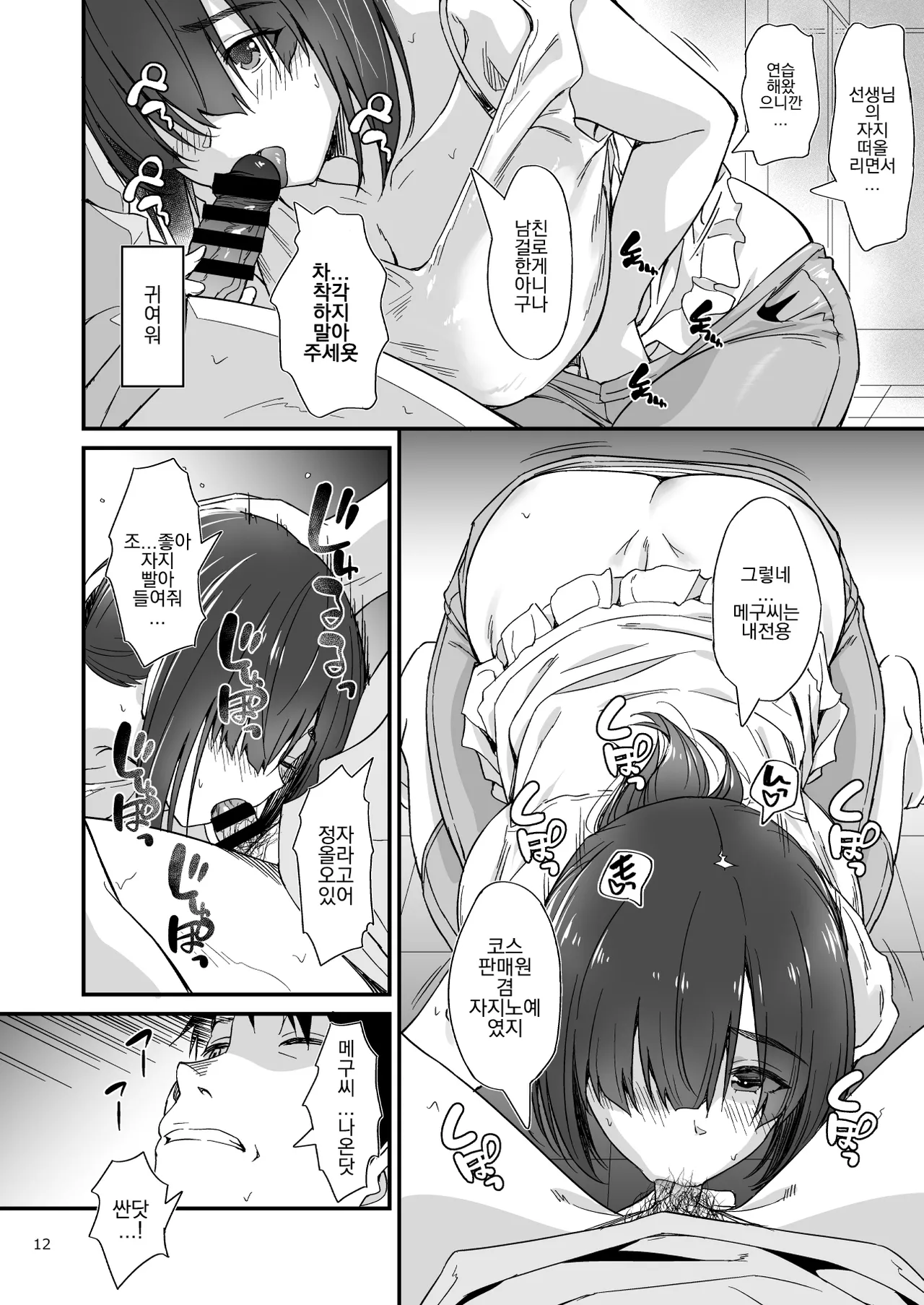 [AERODOG (inu)] Sukebe Jimiko no Cosplayer to Off-Pako Shiteru Hanashi [Digital] [korean] 13eme image