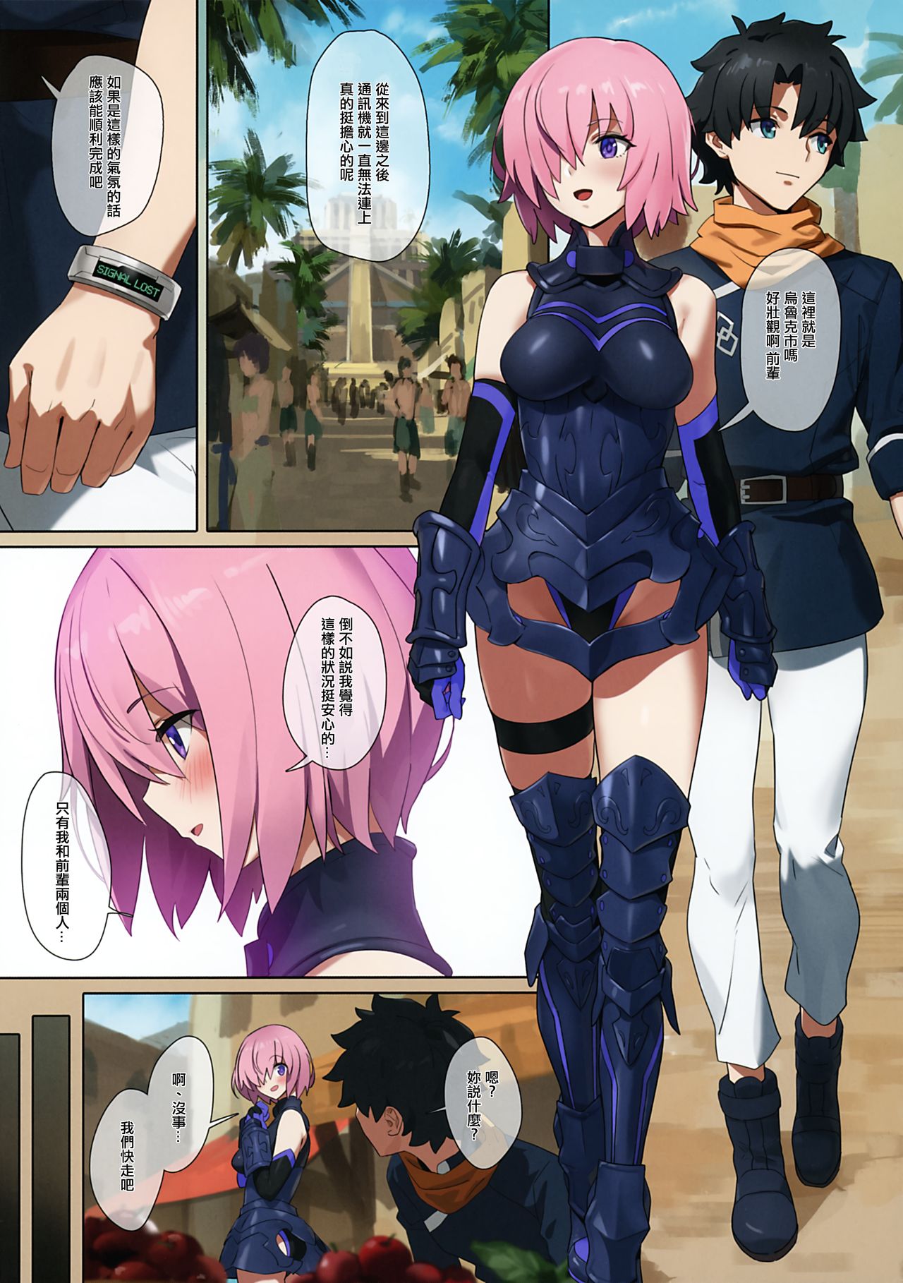 (Akihabara Chou Doujinsai) [OrangeMaru (YD)] Zettai Mash Sensen (Fate/Grand Order) [Chinese] [洨五組] numero di immagine  2