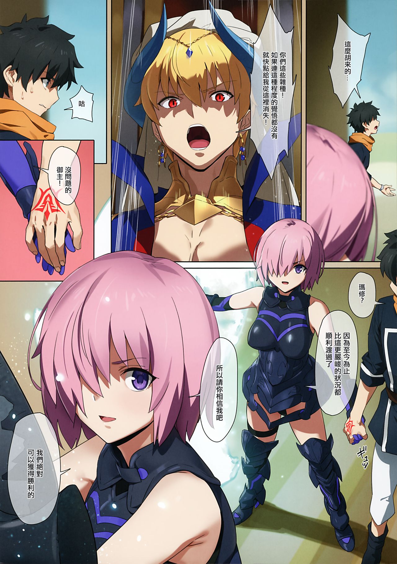 (Akihabara Chou Doujinsai) [OrangeMaru (YD)] Zettai Mash Sensen (Fate/Grand Order) [Chinese] [洨五組] numero di immagine  5