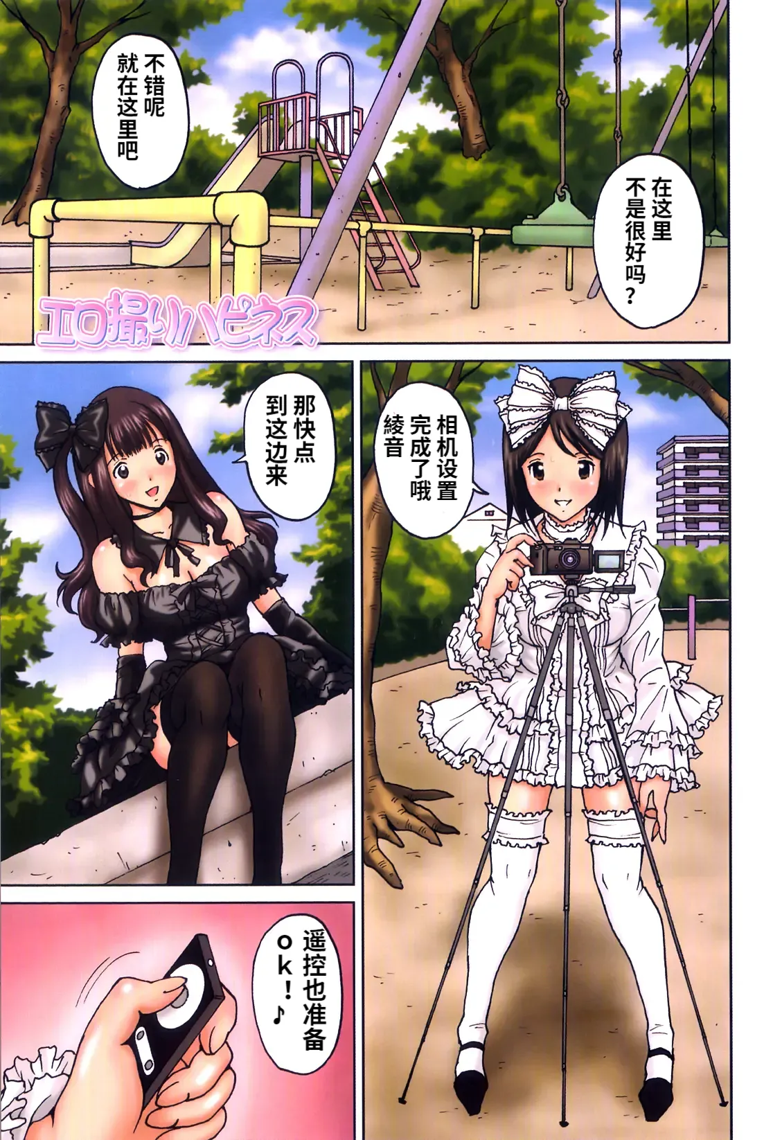 [JinJin] Ero Tori Happiness (FutaSuki!) [Chinese] imagen número 1