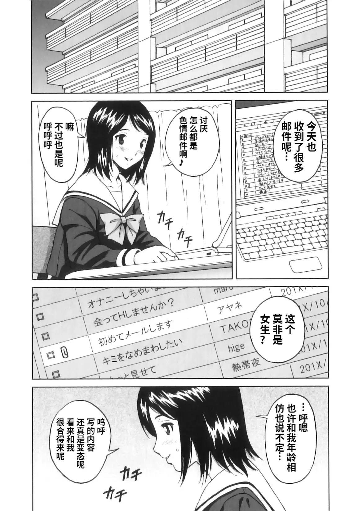 [JinJin] Ero Tori Happiness (FutaSuki!) [Chinese] imagen número 10