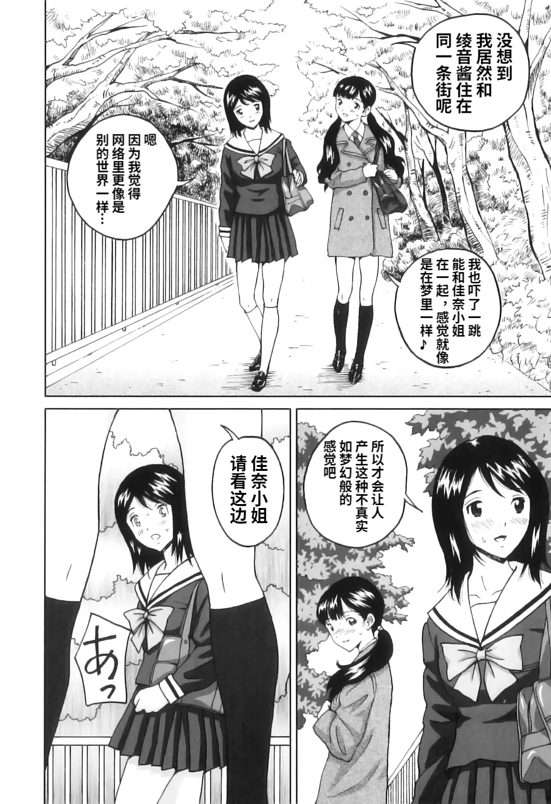 [JinJin] Ero Tori Happiness (FutaSuki!) [Chinese] imagen número 14