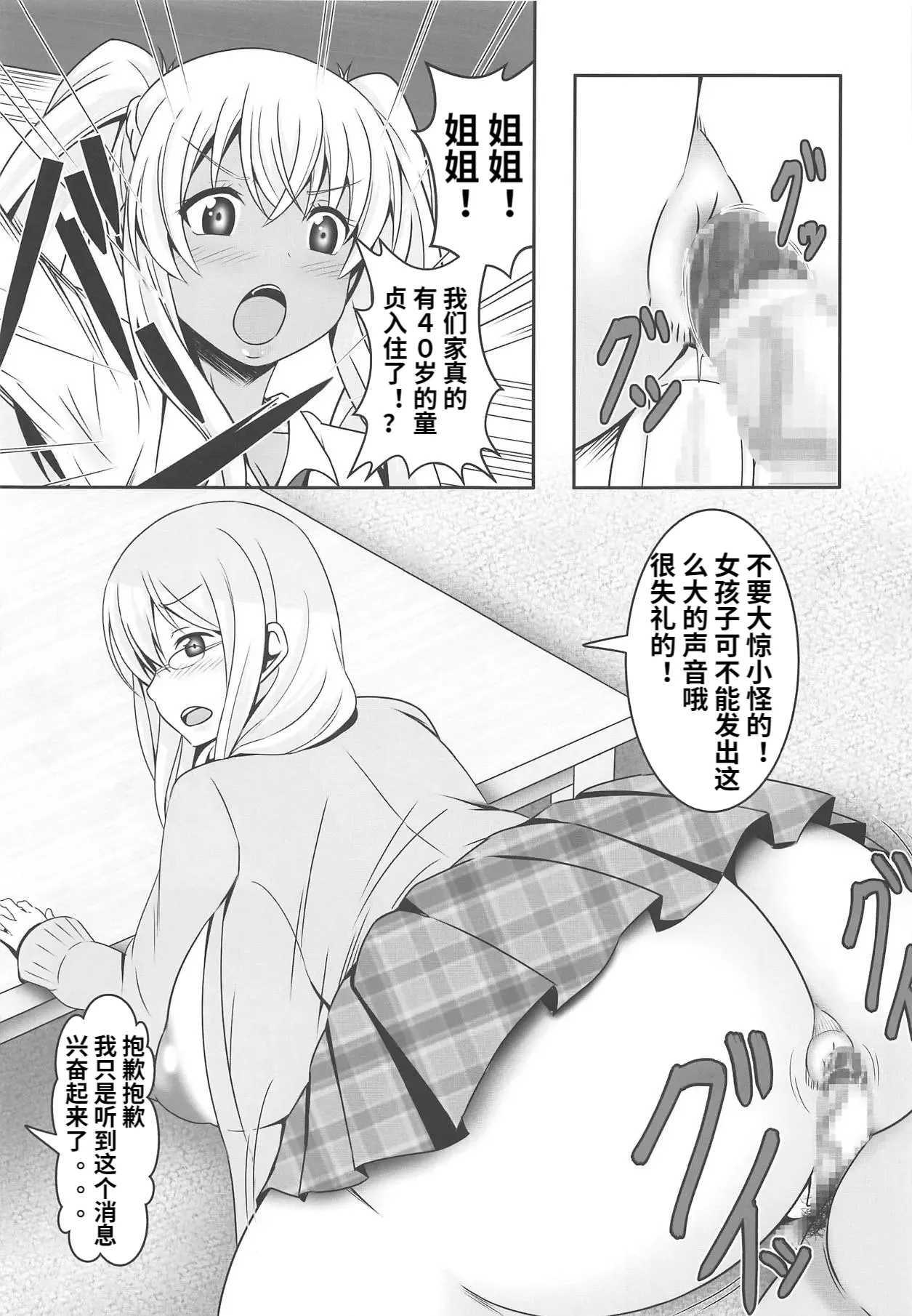 (C95) [Bitch Bokujou (Sandaime Bokujou Nushi Kiryuu Kazumasa)] Doutei-sou no Doutei Kanrinin-san (Sunohara-sou no Kanrinin-san) [Chinese] imagen número 16