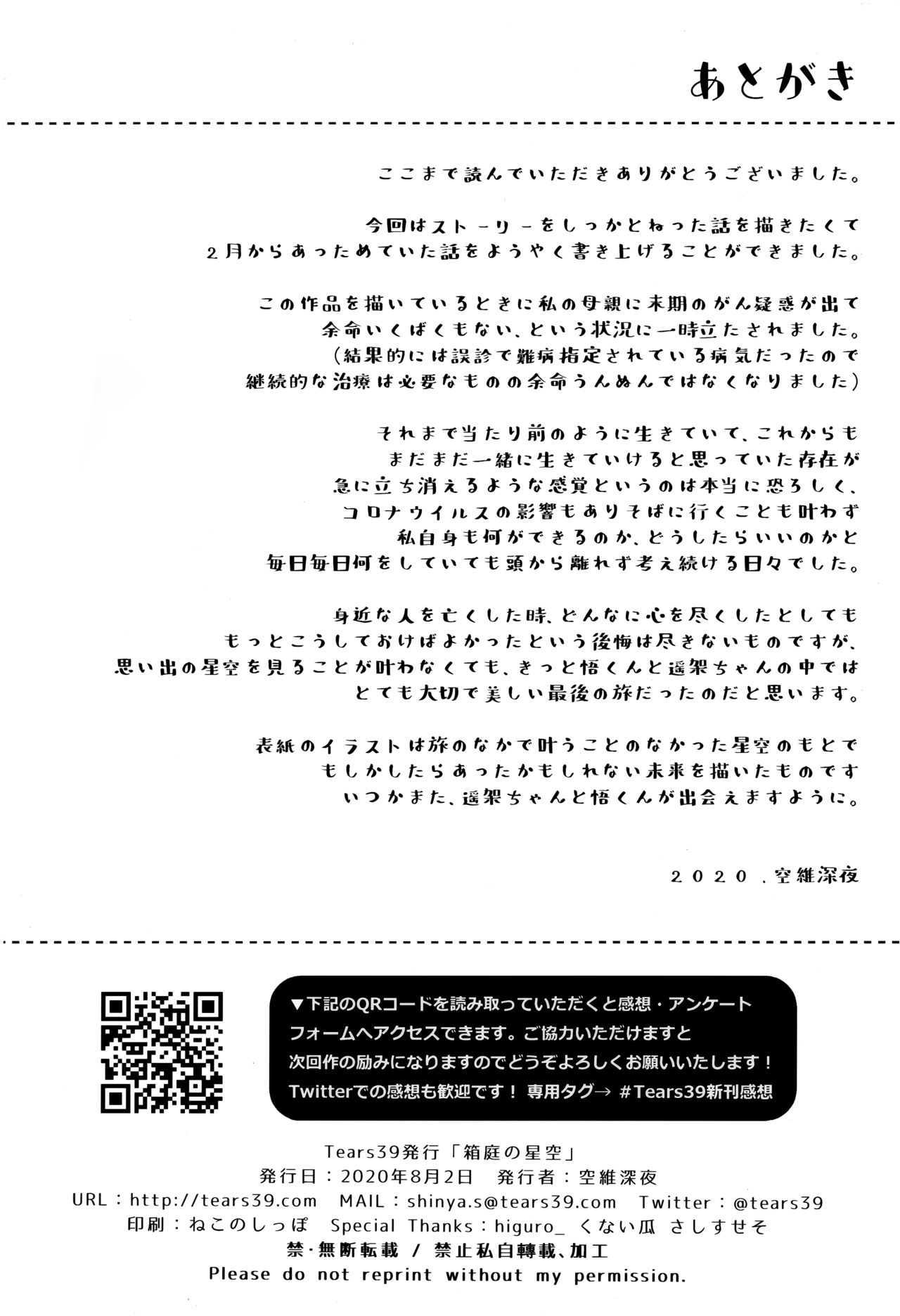 (SC2020 Summer) [Tears39 (Sorai Shinya)] Hakoniwa no Hoshizora image number 37