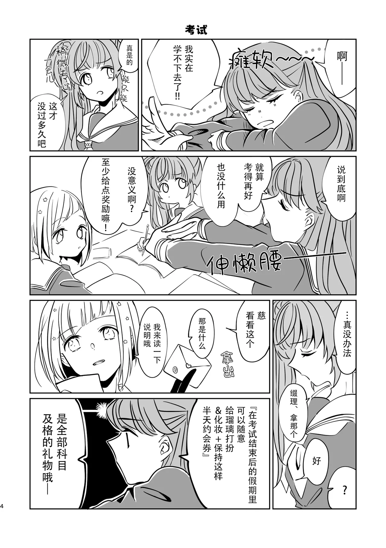 Miracle Assort! (Love Live! Hasunosora Jogakuin School Idol Club) 画像番号 4