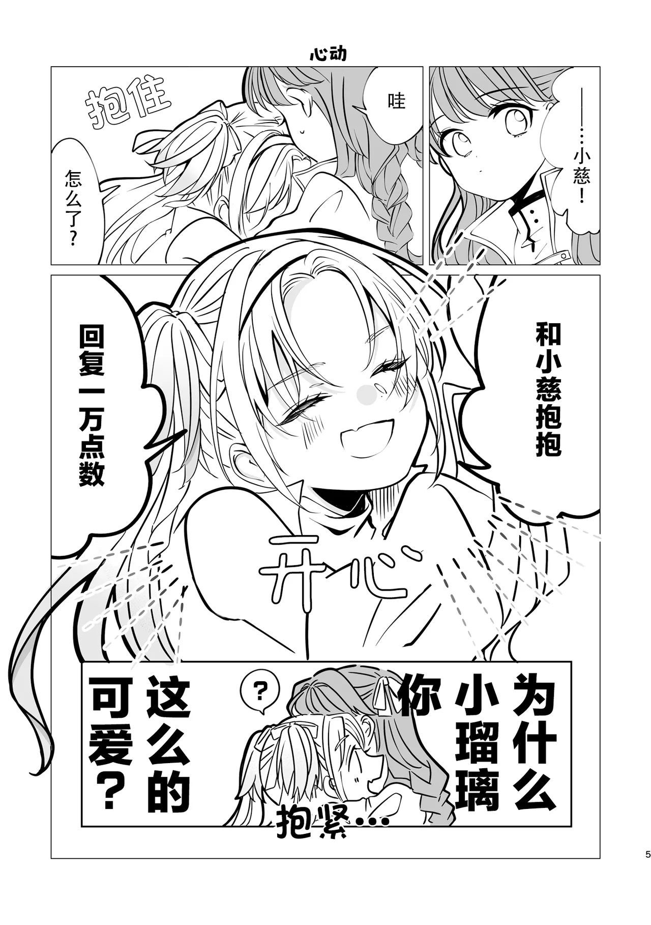 Miracle Assort! (Love Live! Hasunosora Jogakuin School Idol Club) 画像番号 5