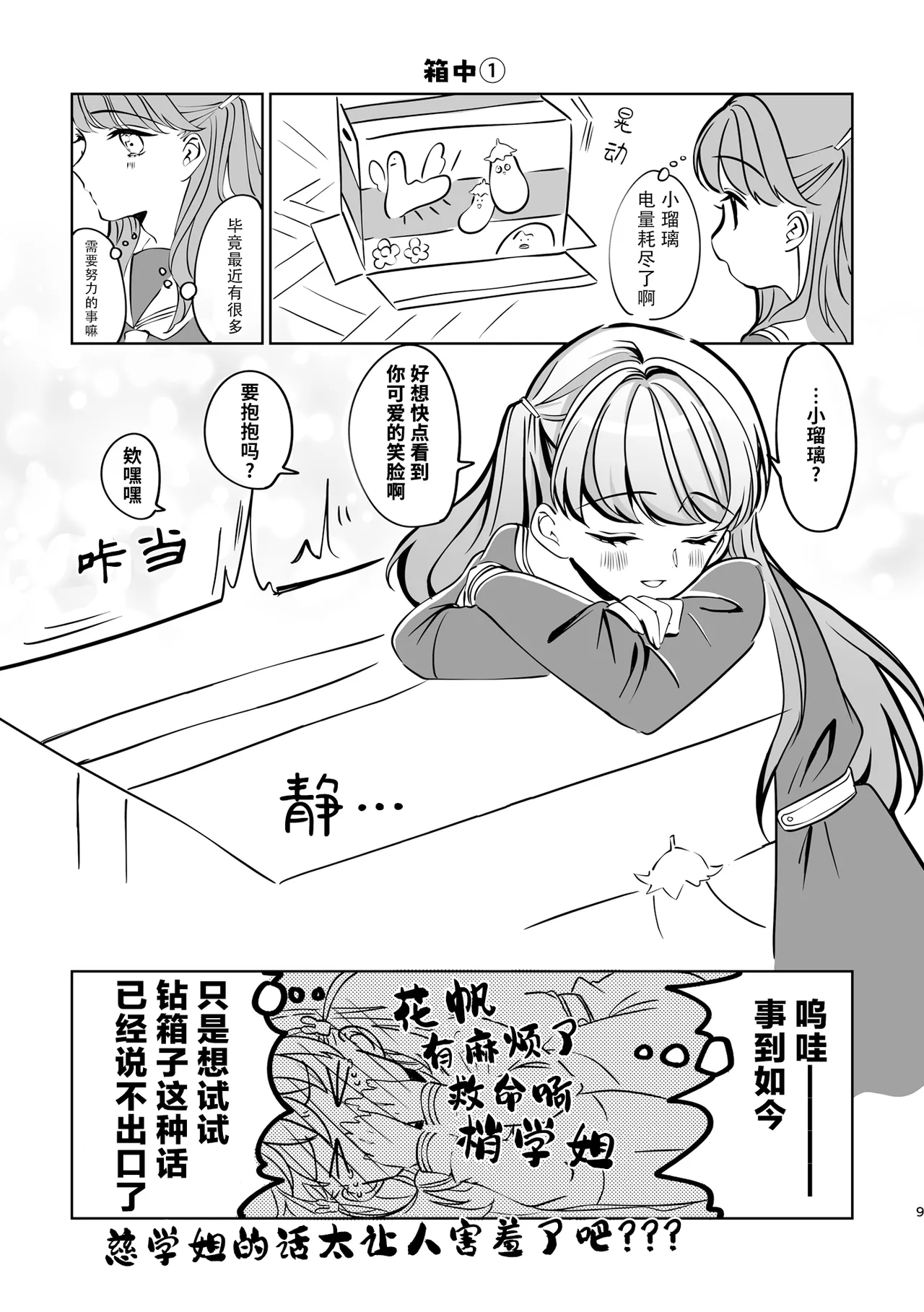 Miracle Assort! (Love Live! Hasunosora Jogakuin School Idol Club) 画像番号 9