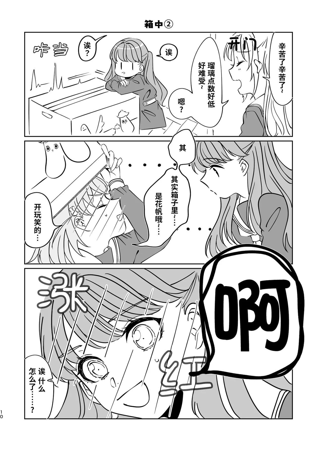 Miracle Assort! (Love Live! Hasunosora Jogakuin School Idol Club) 画像番号 10