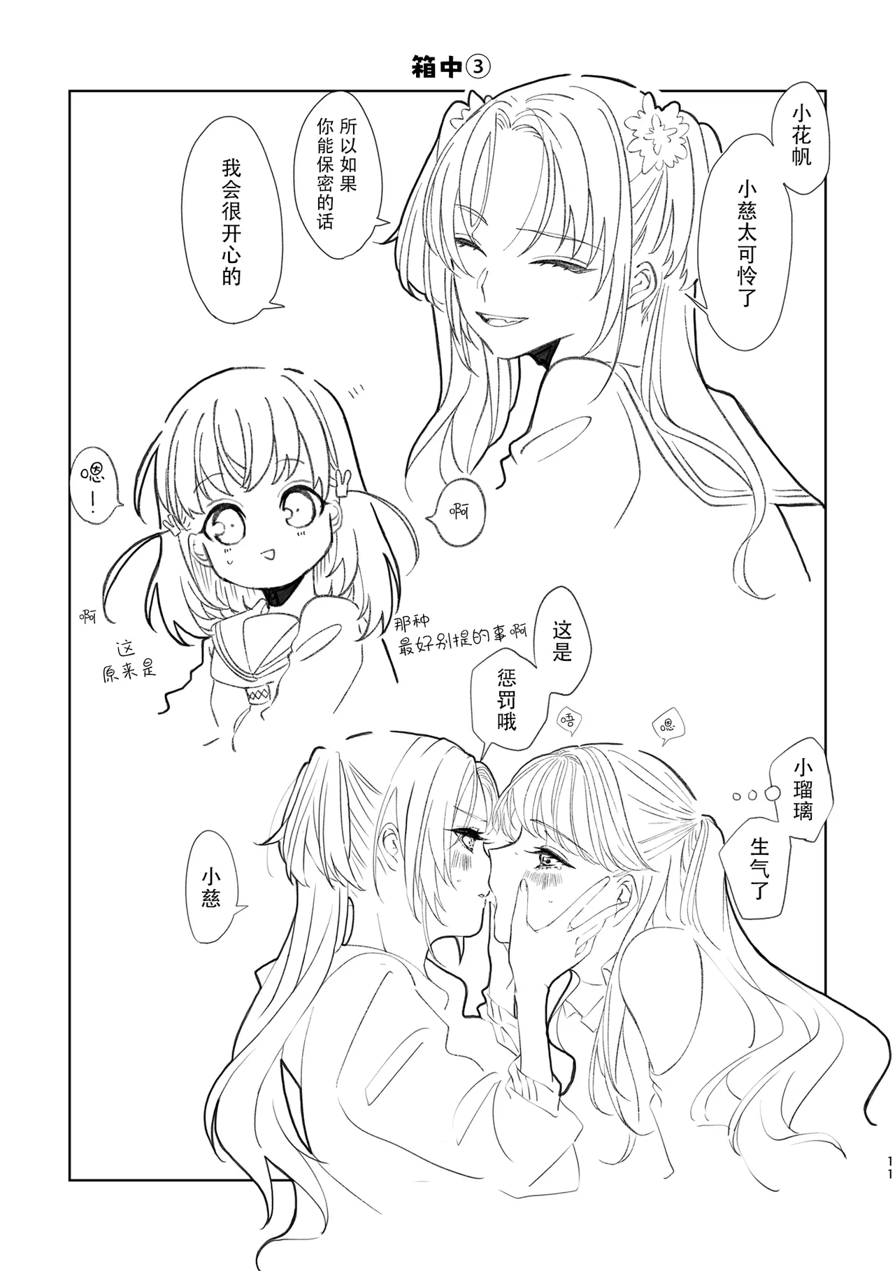 Miracle Assort! (Love Live! Hasunosora Jogakuin School Idol Club) 画像番号 11