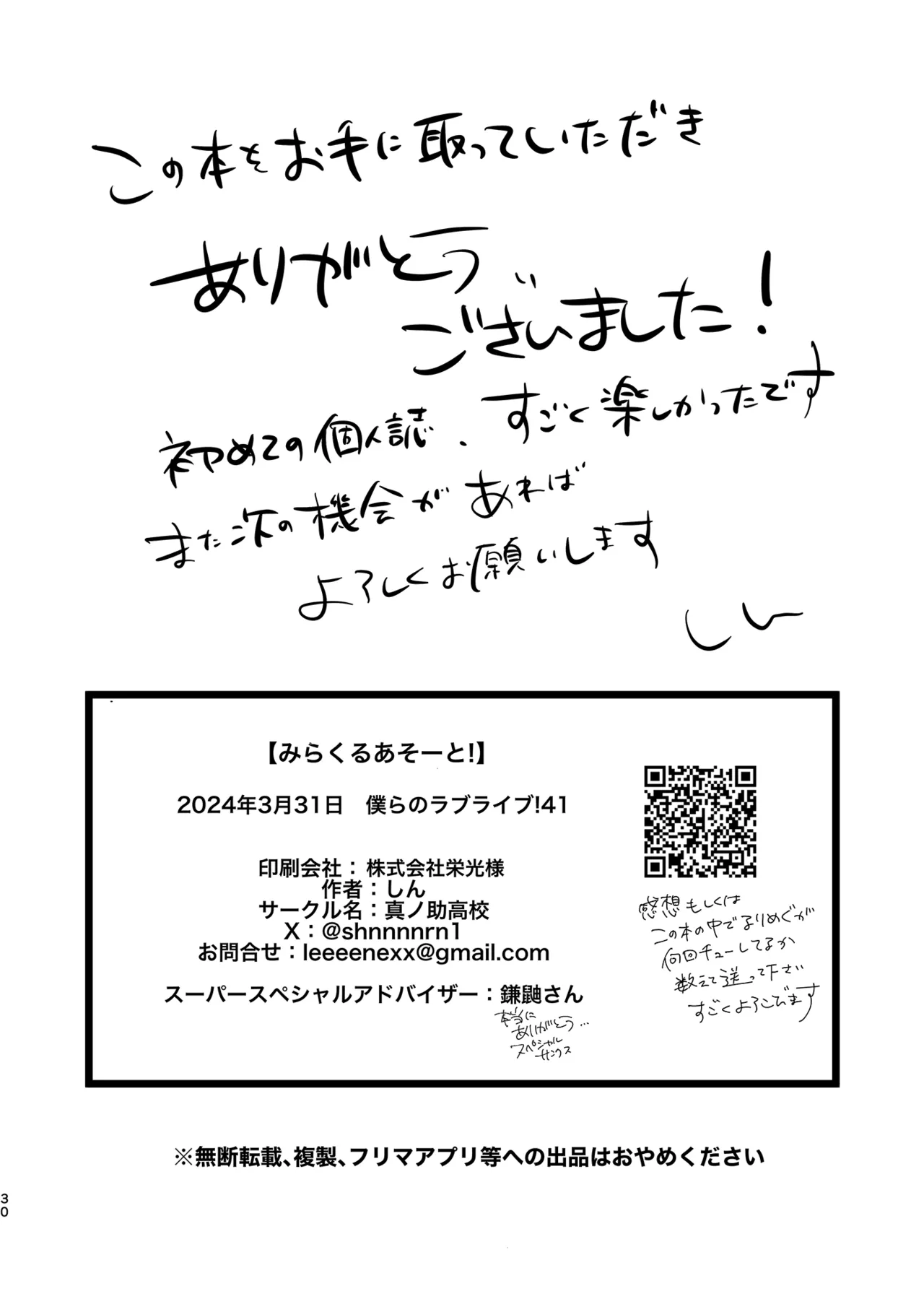 Miracle Assort! (Love Live! Hasunosora Jogakuin School Idol Club) 画像番号 30