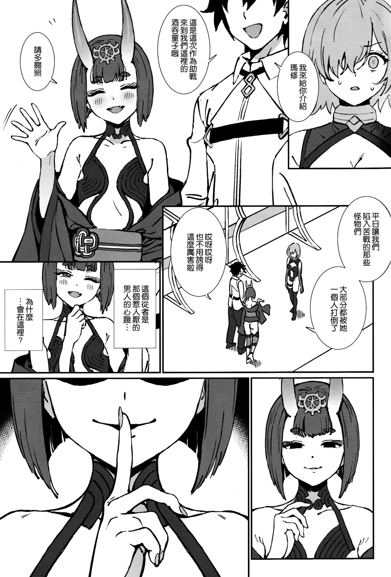 (Akihabara Chou Doujinsai) [OrangeMaru (Ame)] Anten (Fate/Grand Order) [Chinese] [空気系☆漢化] 이미지 번호 11