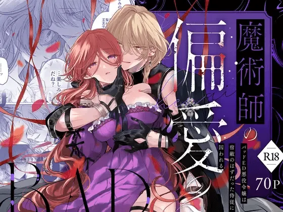 [Ajitaro] Majutsushi no Henai 2 - BADRōte - | A Mage's Affection 2 ~BAD Route~ [English] [kanzou] 画像番号 1