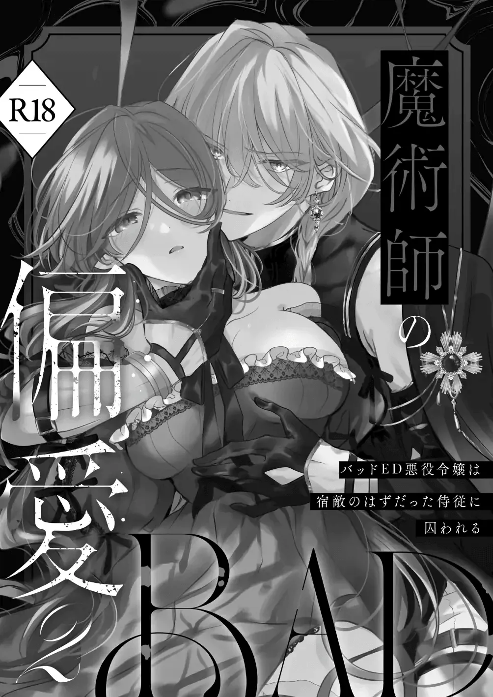 [Ajitaro] Majutsushi no Henai 2 - BADRōte - | A Mage's Affection 2 ~BAD Route~ [English] [kanzou] 画像番号 2