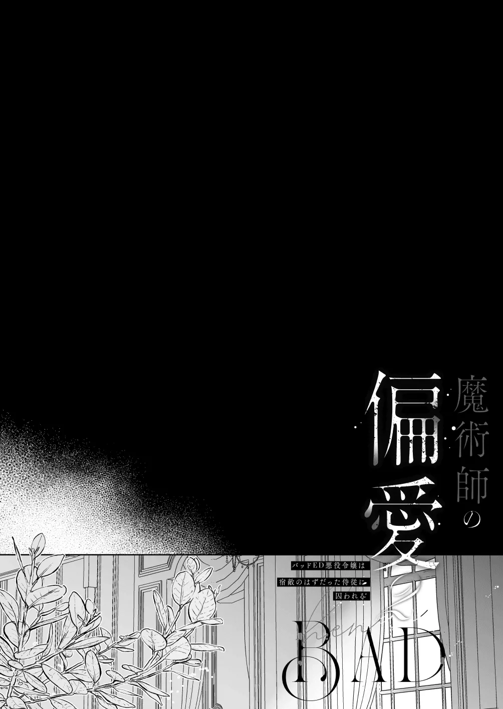 [Ajitaro] Majutsushi no Henai 2 - BADRōte - | A Mage's Affection 2 ~BAD Route~ [English] [kanzou] 画像番号 5