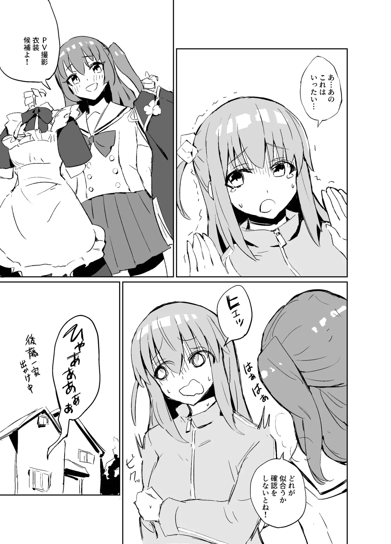 [Vanadinium (Vanadium)] BOCCHI THE KITACHAN!! (Bocchi the Rock!) [Digital] Bildnummer 2