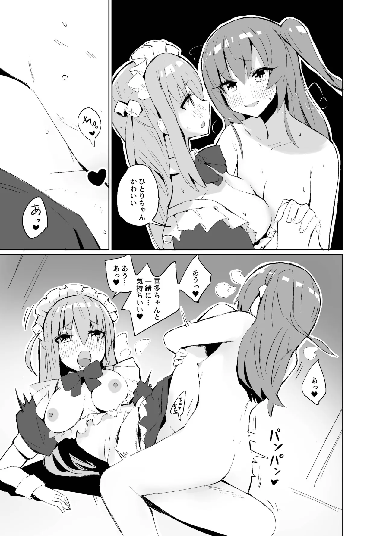 [Vanadinium (Vanadium)] BOCCHI THE KITACHAN!! (Bocchi the Rock!) [Digital] Bildnummer 6