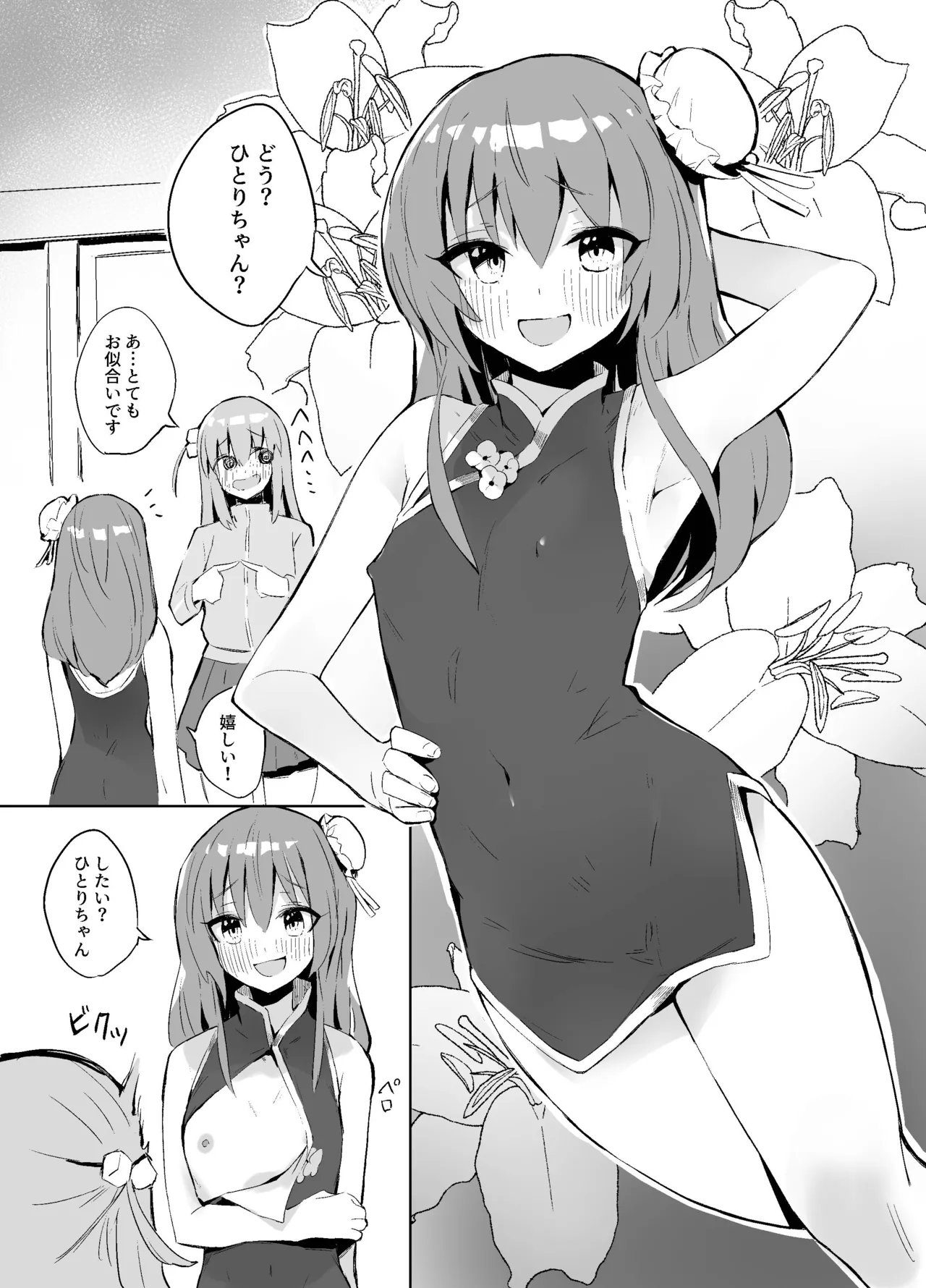 [Vanadinium (Vanadium)] BOCCHI THE KITACHAN!! (Bocchi the Rock!) [Digital] Bildnummer 10